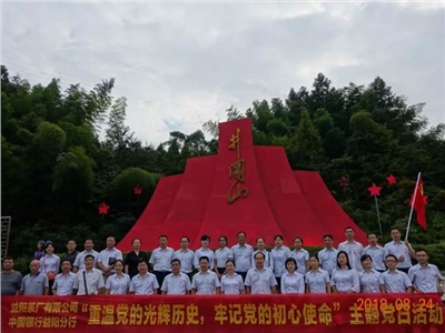 不忘初心，牢記使命——弘揚(yáng)井岡山精神，傳承紅色基因